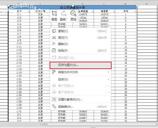 怎么在wps进行截图 wps快速截图的步骤方法