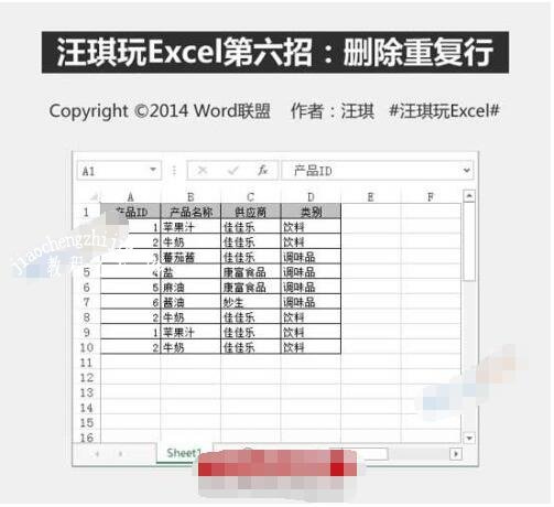 excel怎么删除重复的行 excel重复数据如何标红
