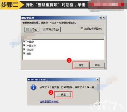 excel怎么删除重复的行 excel重复数据如何标红