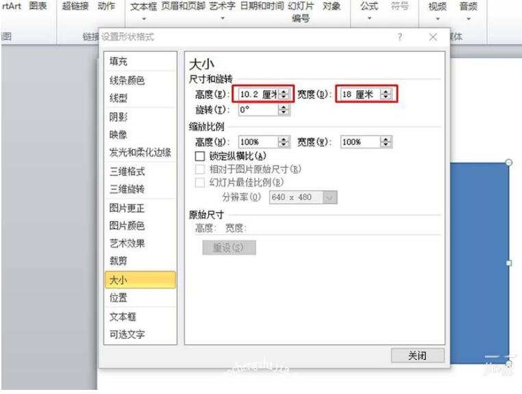 PPT怎么调整图片大小 PPT调整图片大小技巧分享
