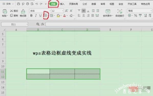 wps表格怎么去除虚线 wps表格虚线的删除方法