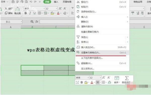 wps表格怎么去除虚线 wps表格虚线的删除方法