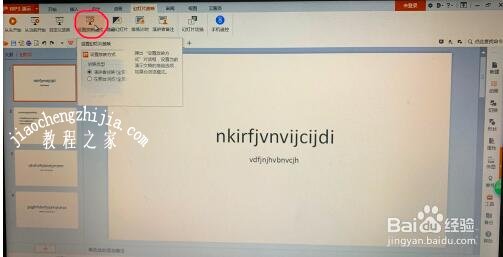 WPS演示怎么设置放映方式 wps演示放映方式设置教程