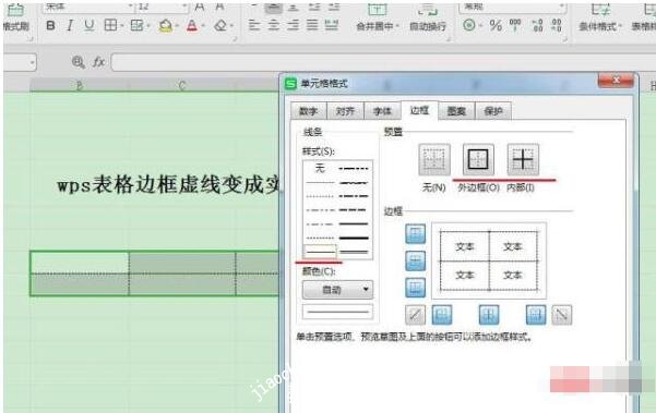 wps表格怎么去除虚线 wps表格虚线的删除方法