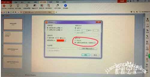 WPS演示怎么设置放映方式 wps演示放映方式设置教程