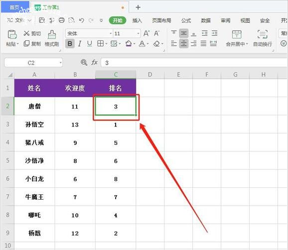 wps表格怎么制作实时动态排名 wps表格制作动态排名的步骤方法
