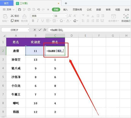 wps表格怎么制作实时动态排名 wps表格制作动态排名的步骤方法