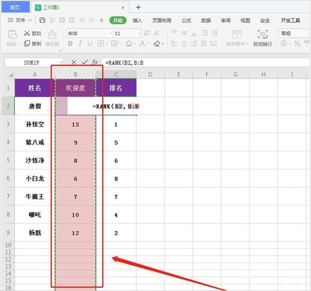 wps表格怎么制作实时动态排名 wps表格制作动态排名的步骤方法