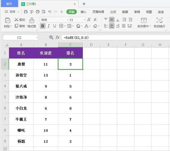 wps表格怎么制作实时动态排名 wps表格制作动态排名的步骤方法