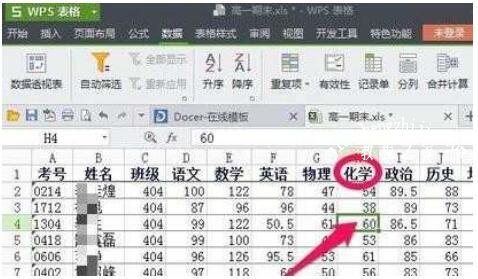 wps表格怎么制作实时动态排名 wps表格制作动态排名的步骤方法