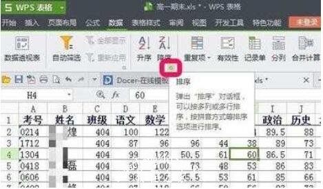 wps表格怎么制作实时动态排名 wps表格制作动态排名的步骤方法