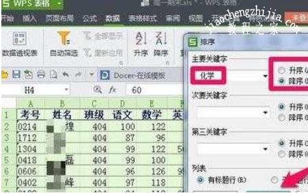 wps表格怎么制作实时动态排名 wps表格制作动态排名的步骤方法