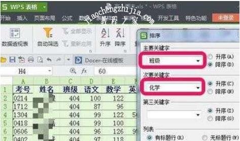 wps表格怎么制作实时动态排名 wps表格制作动态排名的步骤方法