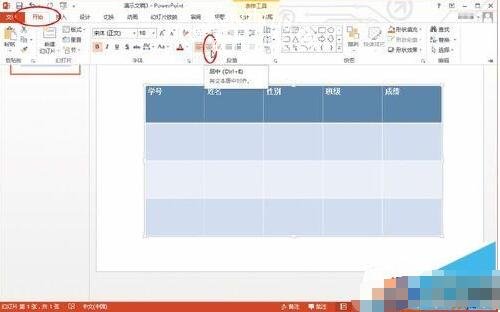 ppt表格文字怎么水平居中 ppt表格设置文字水平居中教程