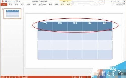 ppt表格文字怎么水平居中 ppt表格设置文字水平居中教程