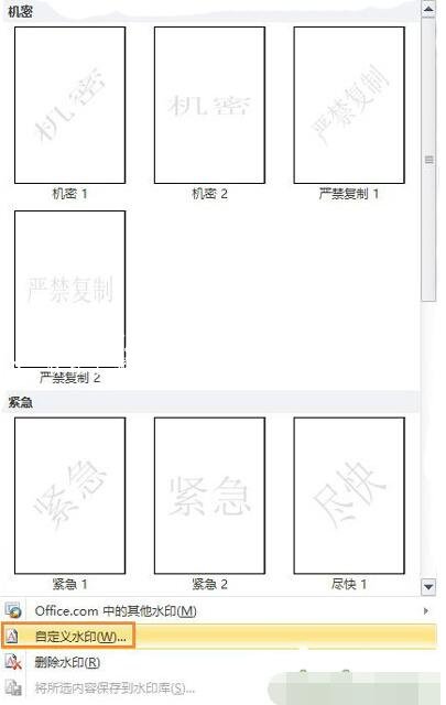 word文档水印怎么添加 word文档去水印教程学习