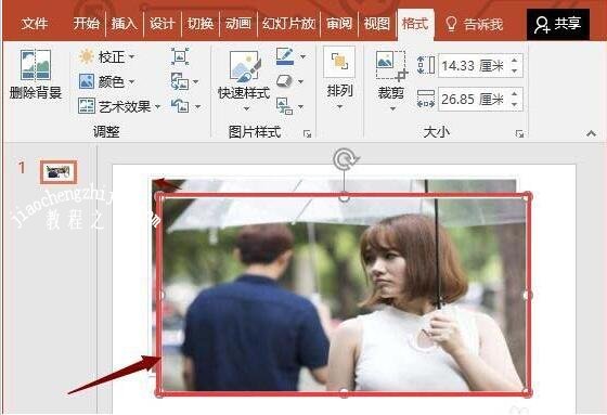 PPT图片怎么制作局部模糊效果 PPT设置图片局部模糊的方法