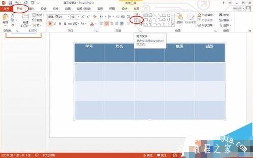 ppt表格文字怎么水平居中 ppt表格设置文字水平居中教程