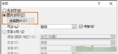word文档水印怎么添加 word文档去水印教程学习