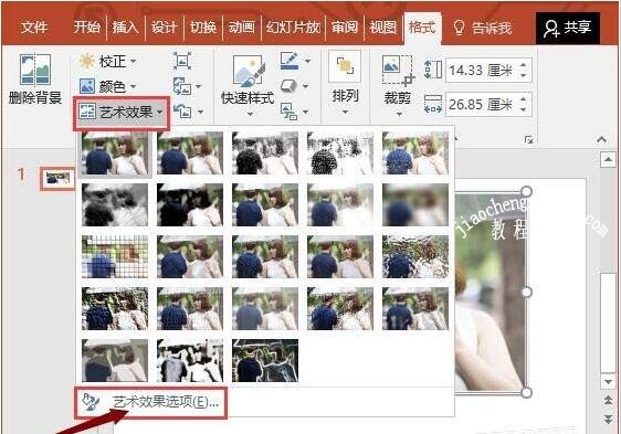 PPT图片怎么制作局部模糊效果 PPT设置图片局部模糊的方法