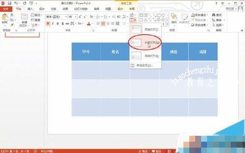 ppt表格文字怎么水平居中 ppt表格设置文字水平居中教程
