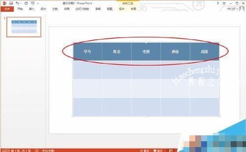 ppt表格文字怎么水平居中 ppt表格设置文字水平居中教程
