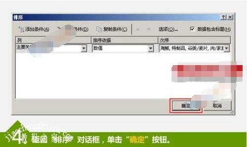 excel怎么自定义排序数据 excel如何设置关键词排序