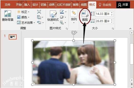 PPT图片怎么制作局部模糊效果 PPT设置图片局部模糊的方法