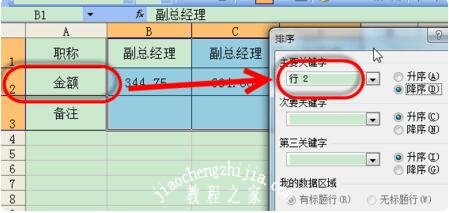 excel怎么自定义排序数据 excel如何设置关键词排序