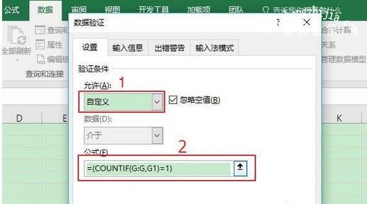 excel怎么禁止输入重复项 excel怎么找出重复项并标记
