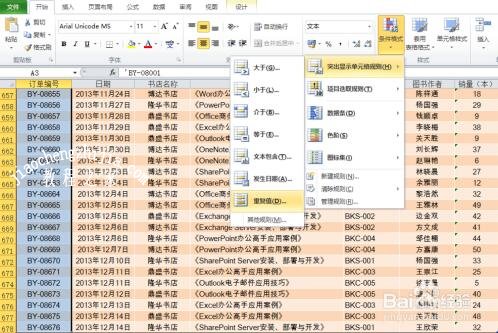 excel怎么禁止输入重复项 excel怎么找出重复项并标记
