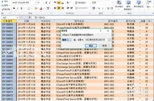 excel怎么禁止输入重复项 excel怎么找出重复项并标记