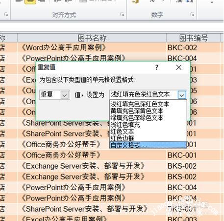 excel怎么禁止输入重复项 excel怎么找出重复项并标记