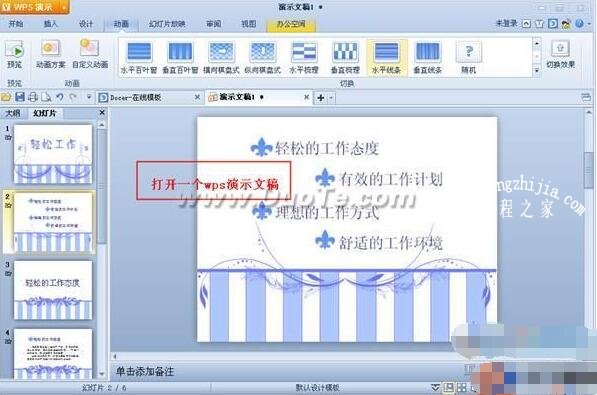 wps演示怎么设置动画序列 wps演示添加动画序列步骤教程