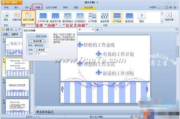 wps演示怎么设置动画序列 wps演示添加动画序列步骤教程