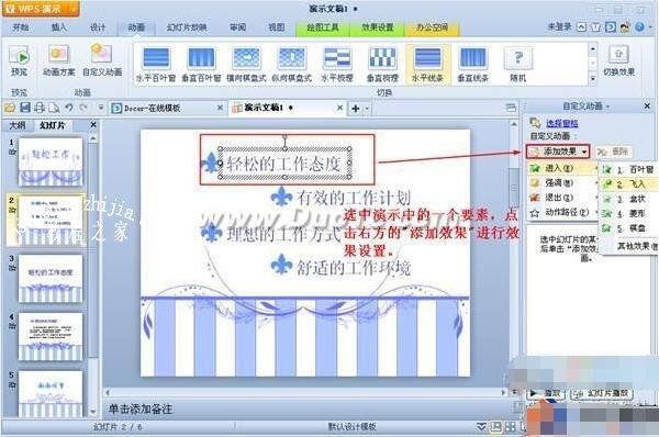 wps演示怎么设置动画序列 wps演示添加动画序列步骤教程
