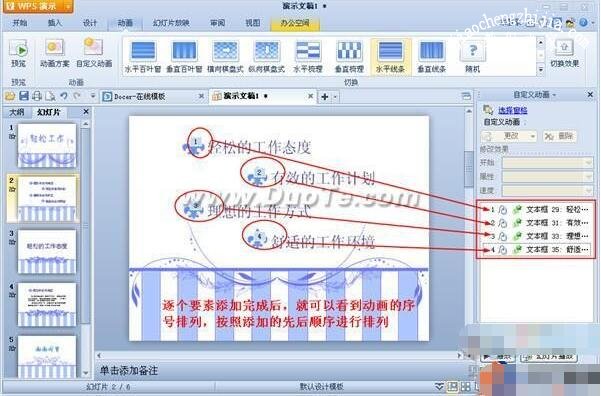 wps演示怎么设置动画序列 wps演示添加动画序列步骤教程