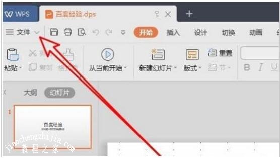 wps怎么取消只读模式 wps取消只读模式的步骤方法