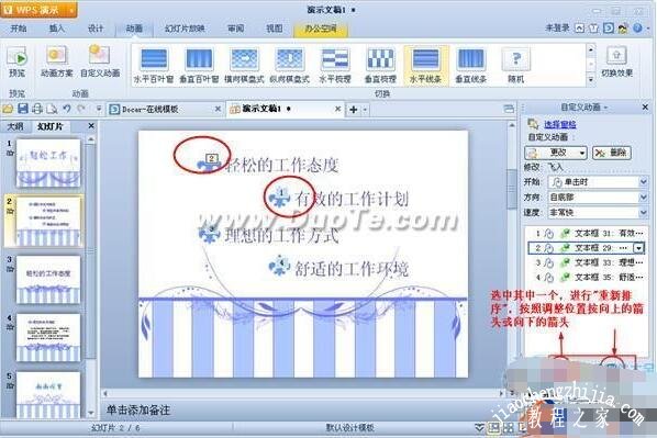 wps演示怎么设置动画序列 wps演示添加动画序列步骤教程
