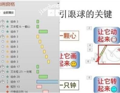 wps演示怎么设置动画序列 wps演示添加动画序列步骤教程