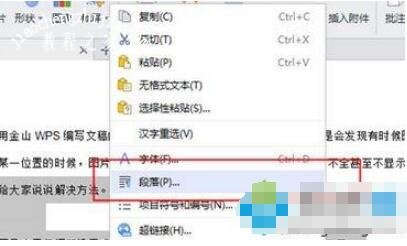 WPS文字插入图片显示不全怎么办 WPS文字插入图片显示不完整的解决方法