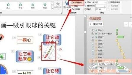 wps演示怎么设置动画序列 wps演示添加动画序列步骤教程
