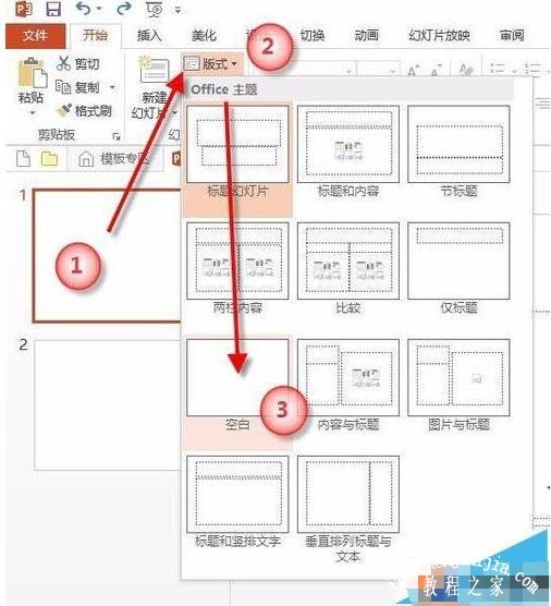ppt默认版式怎么设置 ppt快速去除默认版式教程