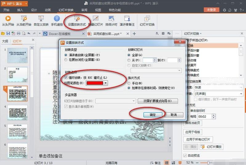 wps演示怎么设置动画序列 wps演示添加动画序列步骤教程