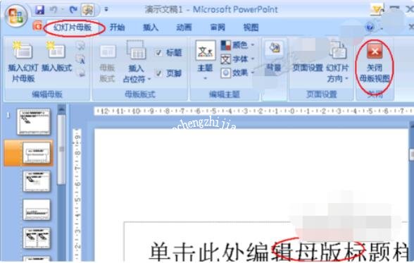 ppt默认版式怎么设置 ppt快速去除默认版式教程