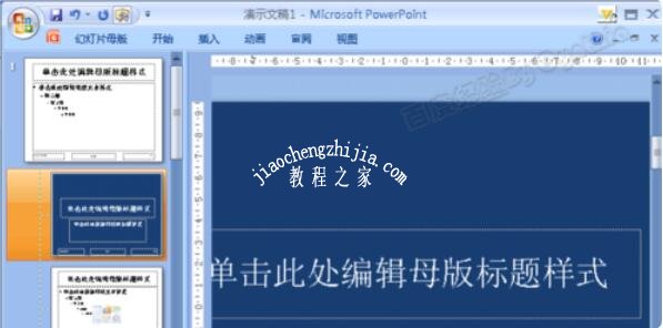 ppt默认版式怎么设置 ppt快速去除默认版式教程