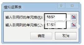 excel怎么使用模拟运算表 excel模拟运算表如何清除