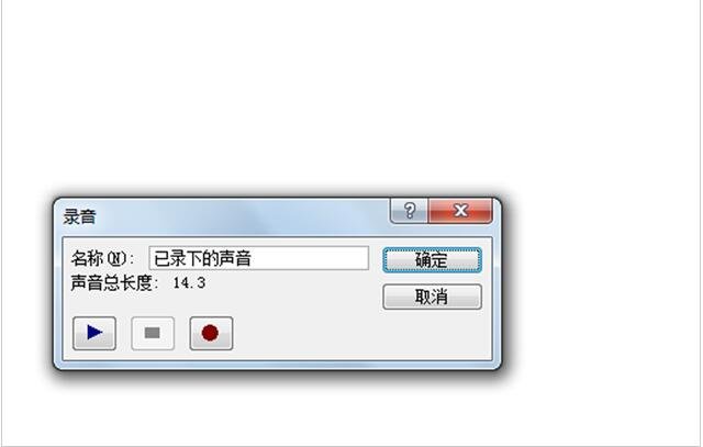 怎么用PPT2010录制声音 PPT2010设置录制声音的步骤方法