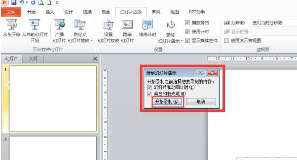 怎么用PPT2010录制声音 PPT2010设置录制声音的步骤方法