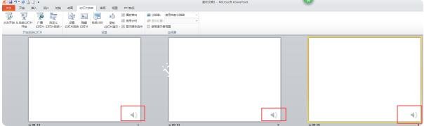 怎么用PPT2010录制声音 PPT2010设置录制声音的步骤方法